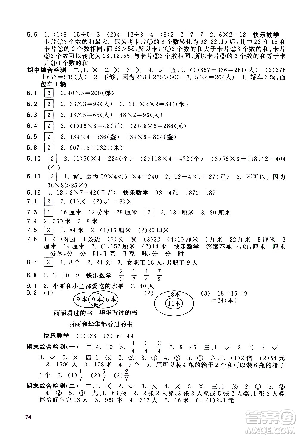 廣西教育出版社2020年快樂口算三年級上冊A版人教版答案