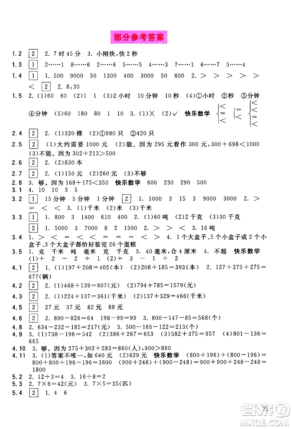 廣西教育出版社2020年快樂口算三年級上冊A版人教版答案