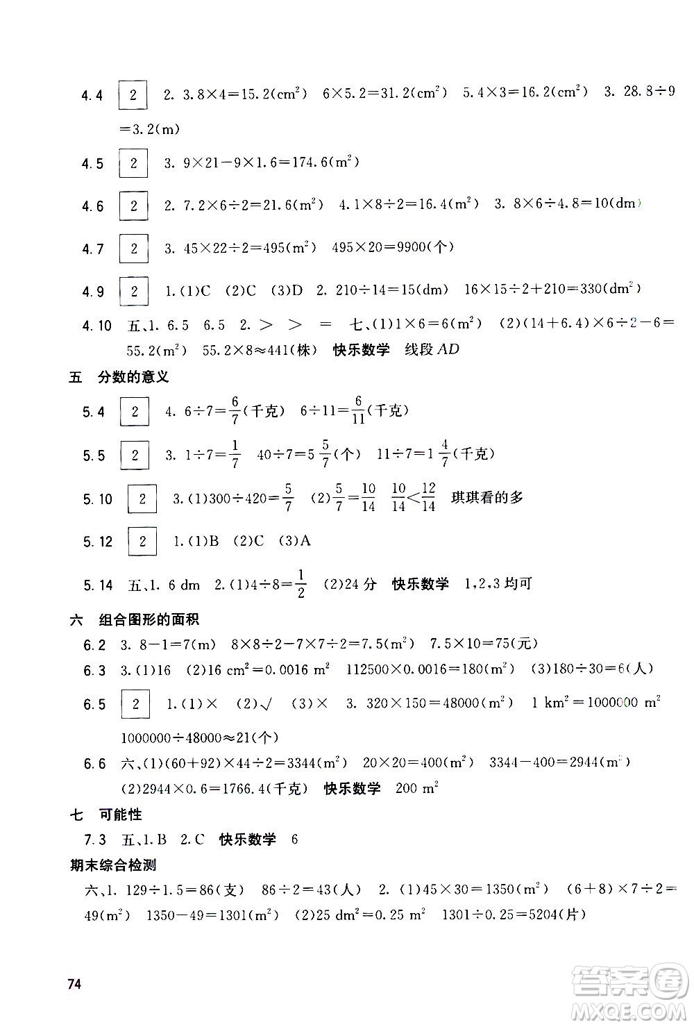 廣西教育出版社2020年快樂口算五年級(jí)上冊(cè)D版人教版答案