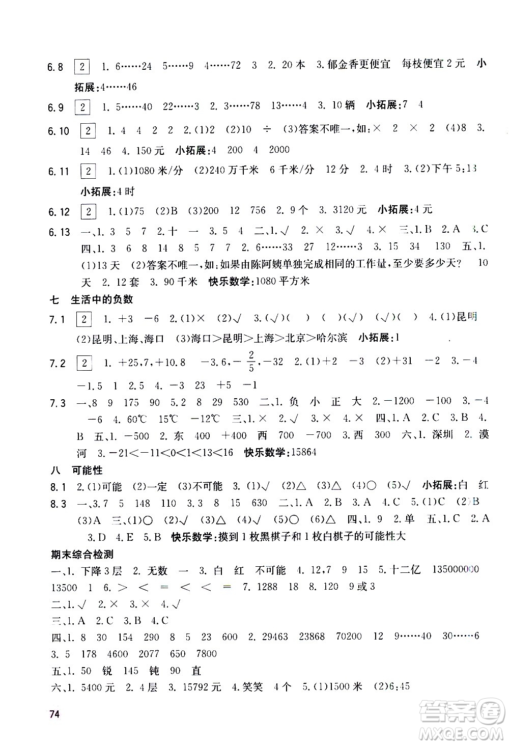 廣西教育出版社2020年快樂口算四年級上冊D版人教版答案