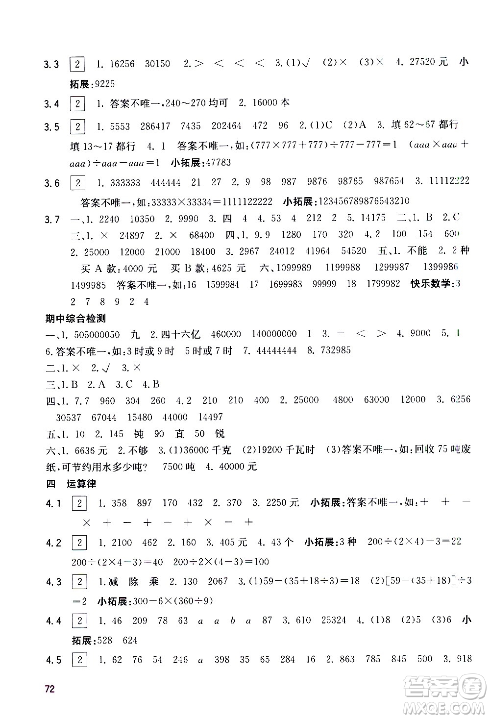 廣西教育出版社2020年快樂口算四年級上冊D版人教版答案