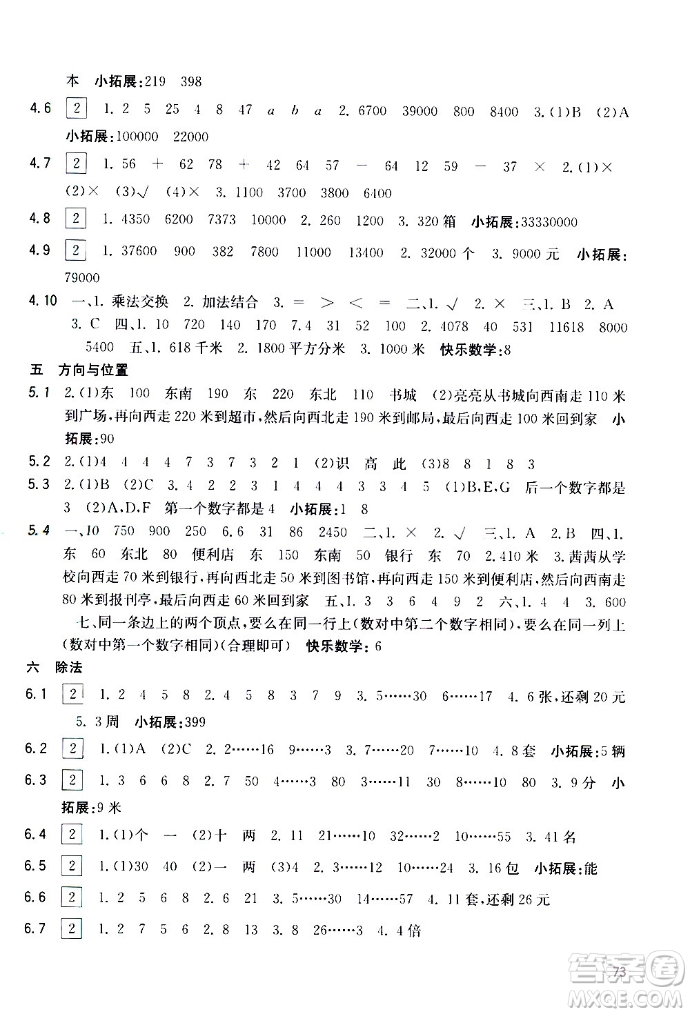 廣西教育出版社2020年快樂口算四年級上冊D版人教版答案