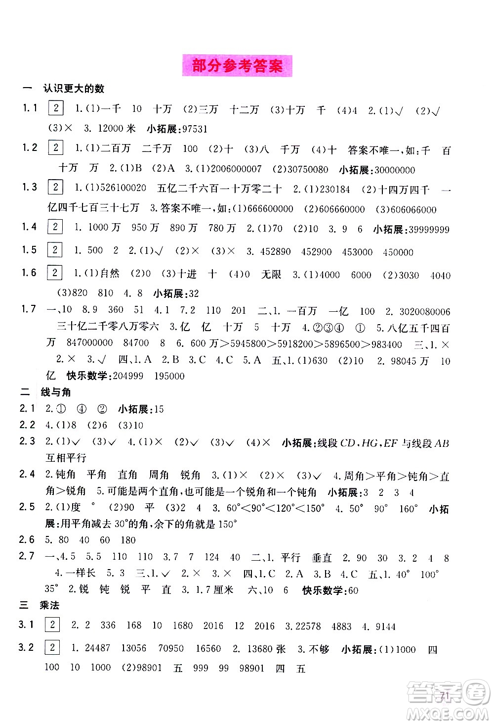 廣西教育出版社2020年快樂口算四年級上冊D版人教版答案