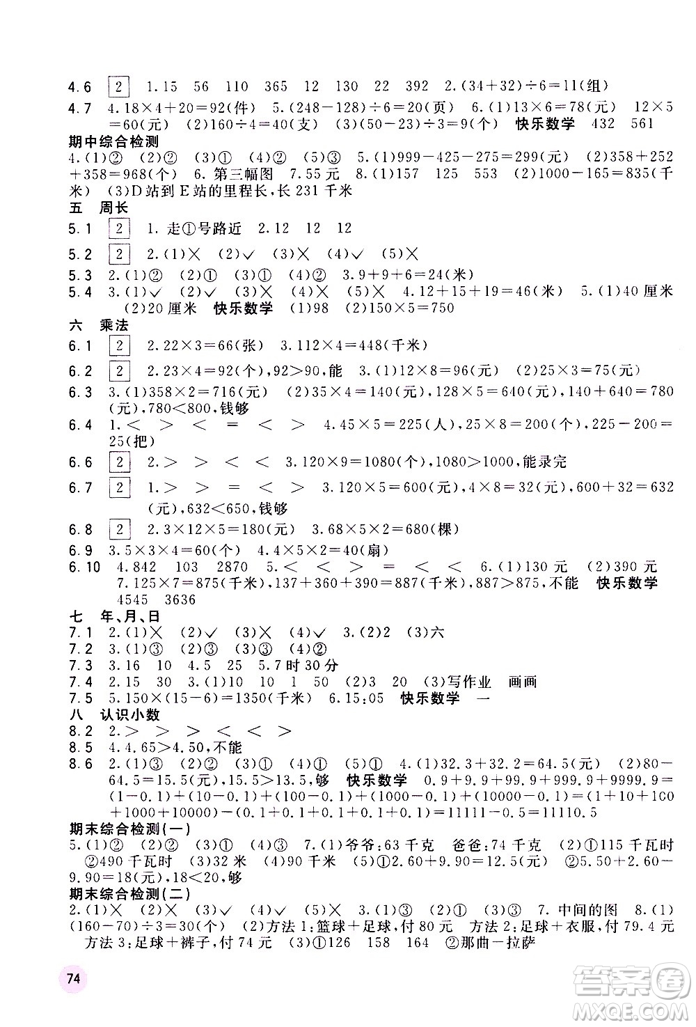 廣西教育出版社2020年快樂(lè)口算三年級(jí)上冊(cè)D版人教版答案