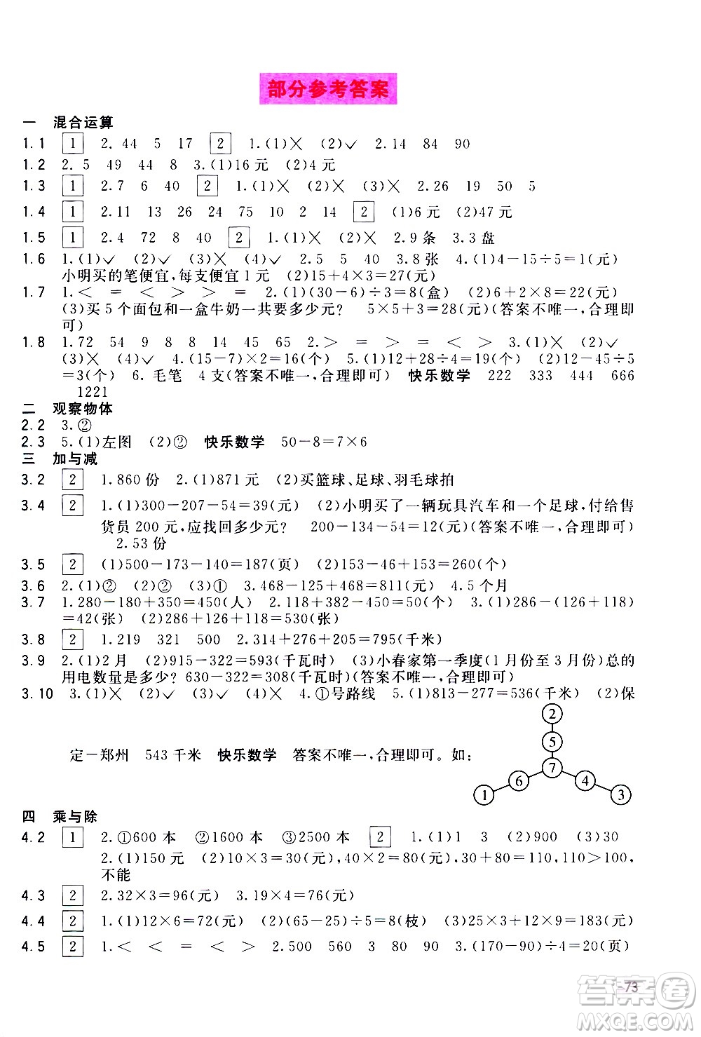 廣西教育出版社2020年快樂(lè)口算三年級(jí)上冊(cè)D版人教版答案