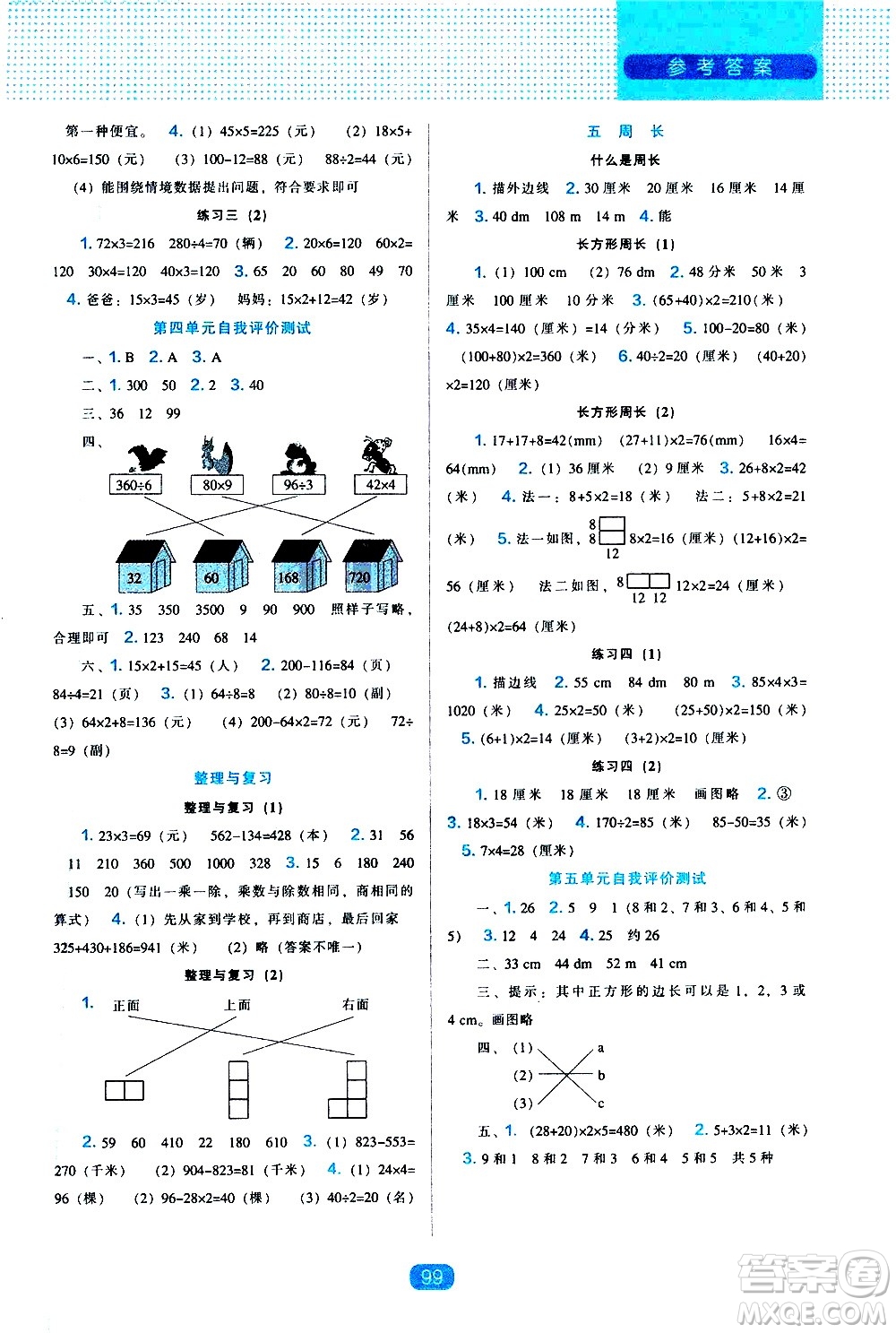 2020年新編新課程能力培養(yǎng)數(shù)學(xué)三年級(jí)上冊(cè)北師大版答案