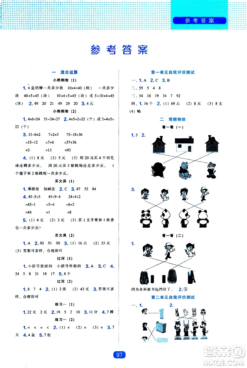 2020年新編新課程能力培養(yǎng)數(shù)學(xué)三年級(jí)上冊(cè)北師大版答案