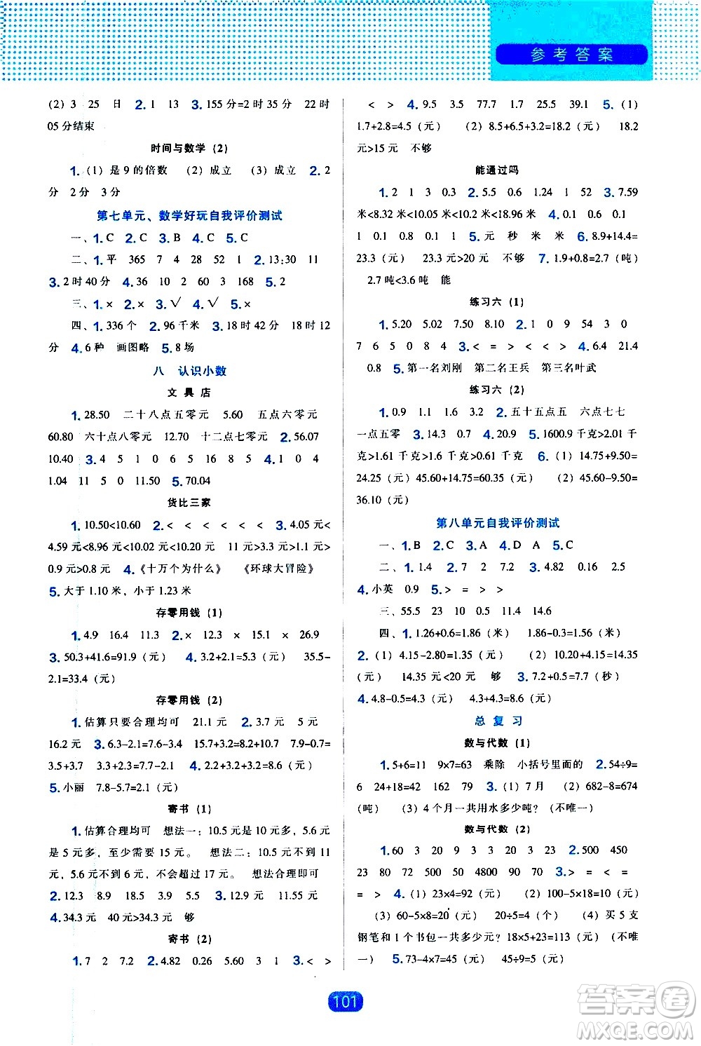 2020年新編新課程能力培養(yǎng)數(shù)學(xué)三年級(jí)上冊(cè)北師大版答案