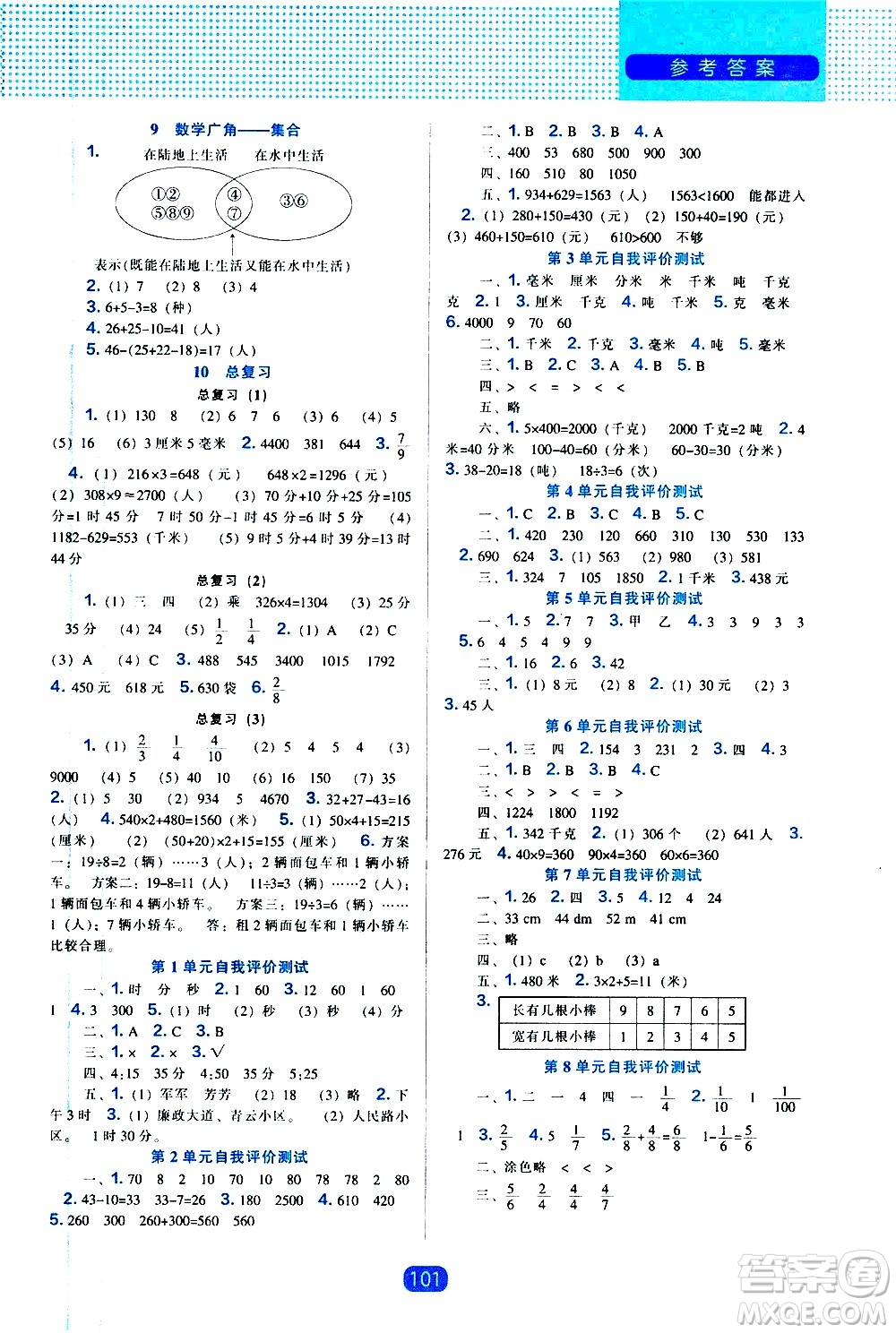 2020年新編新課程能力培養(yǎng)數(shù)學(xué)三年級(jí)上冊(cè)人教版答案