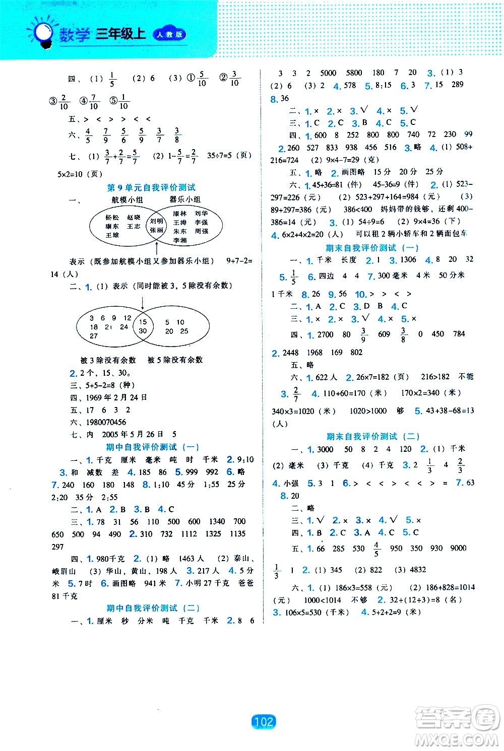 2020年新編新課程能力培養(yǎng)數(shù)學(xué)三年級(jí)上冊(cè)人教版答案