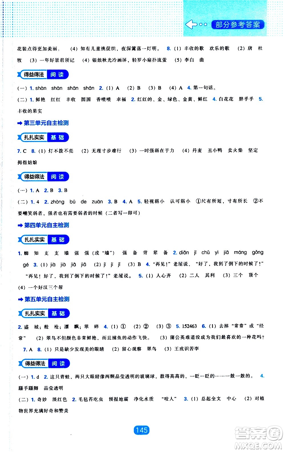 2020年新編新課程能力培養(yǎng)語文三年級(jí)上冊(cè)人教版答案