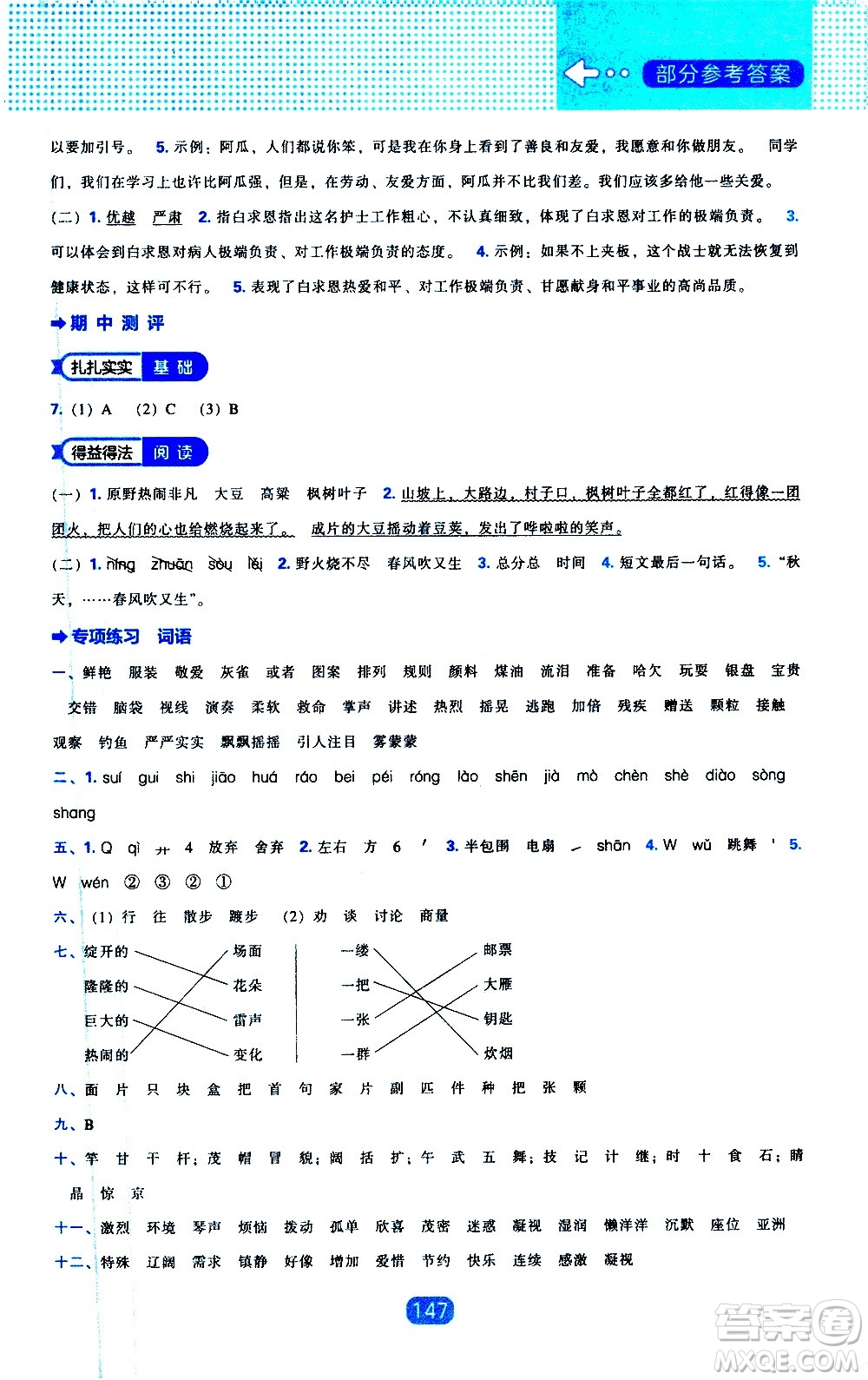 2020年新編新課程能力培養(yǎng)語文三年級(jí)上冊(cè)人教版答案