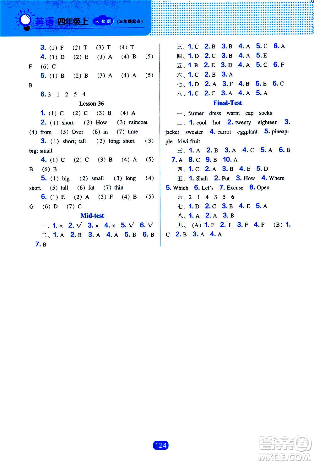 2020年新編新課程能力培養(yǎng)英語四年級上冊人教版答案