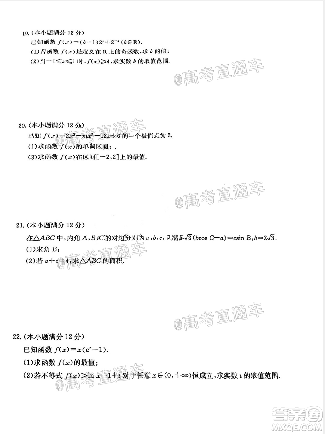 九師聯(lián)盟2020-2021學(xué)年高三10月質(zhì)量檢測(cè)文科數(shù)學(xué)試題及答案