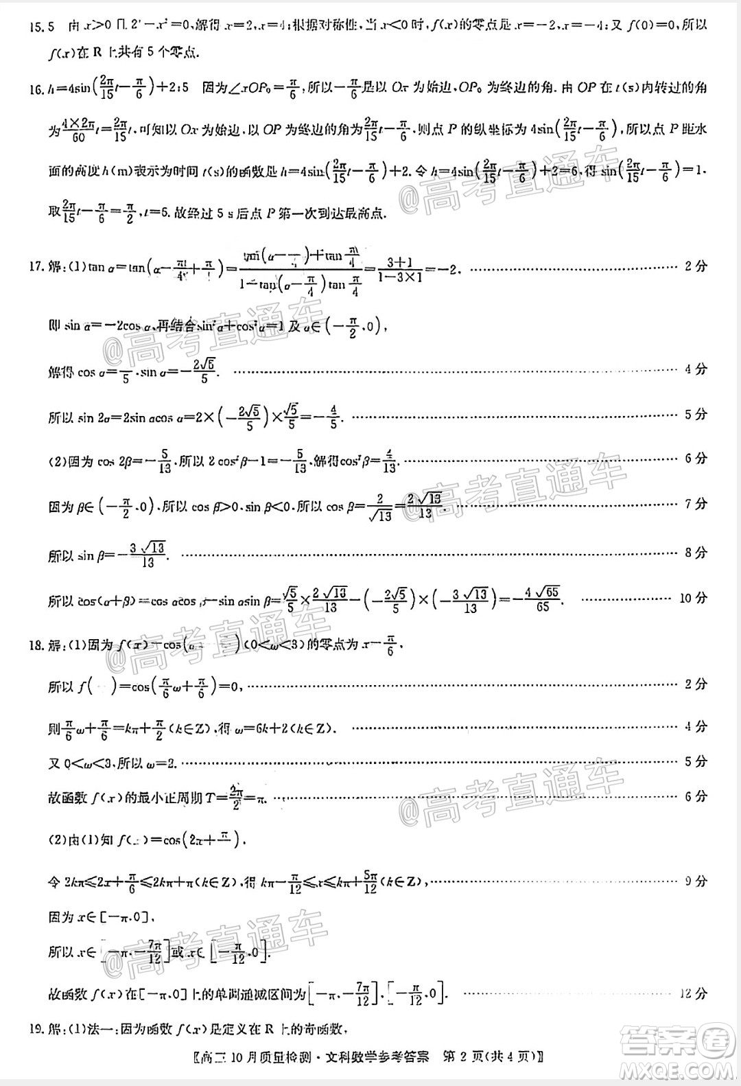 九師聯(lián)盟2020-2021學(xué)年高三10月質(zhì)量檢測(cè)文科數(shù)學(xué)試題及答案