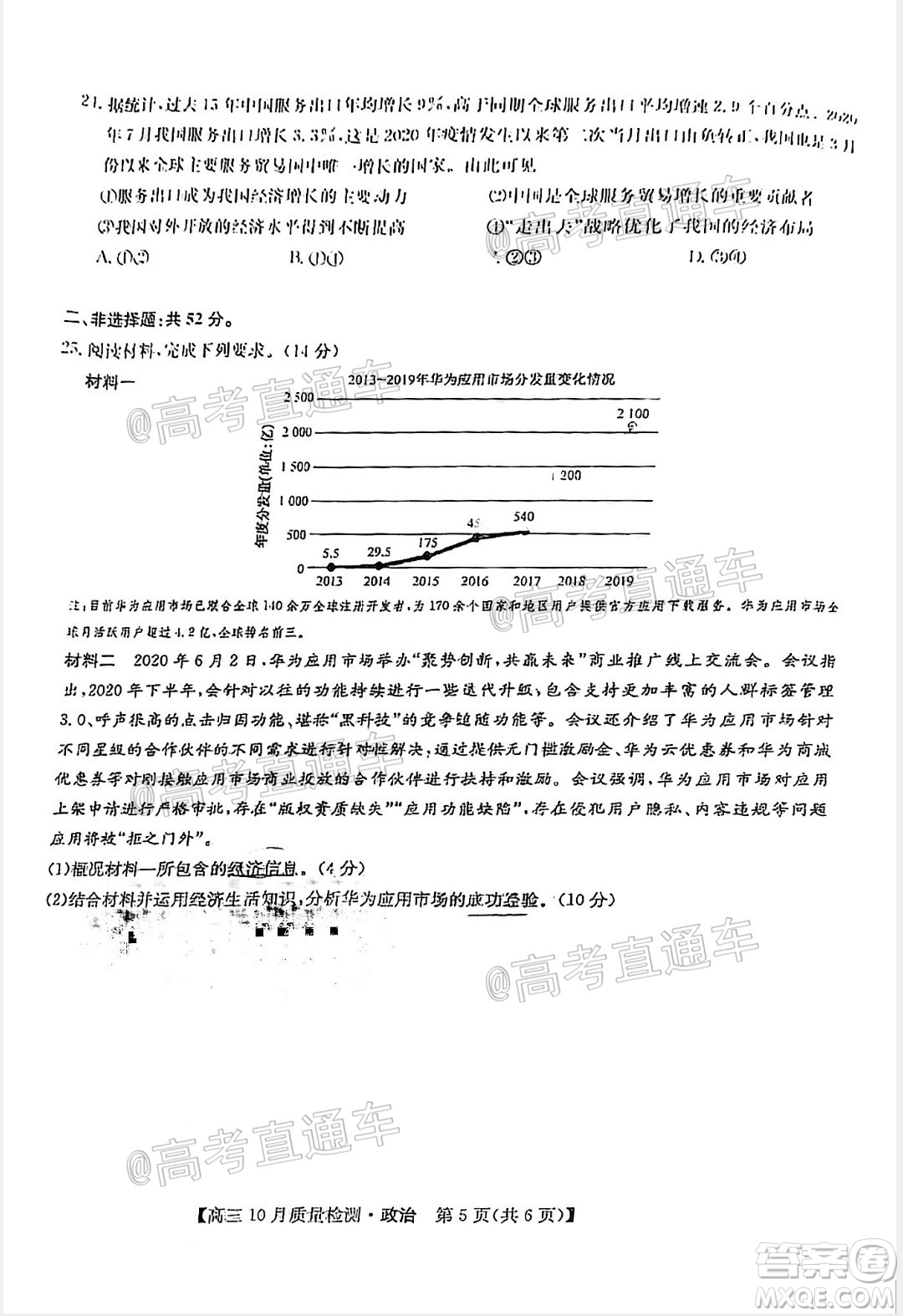 九師聯(lián)盟2020-2021學(xué)年高三10月質(zhì)量檢測政治試題及答案