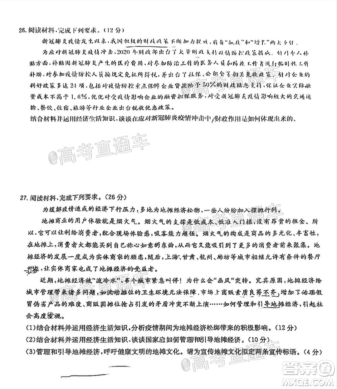 九師聯(lián)盟2020-2021學(xué)年高三10月質(zhì)量檢測政治試題及答案