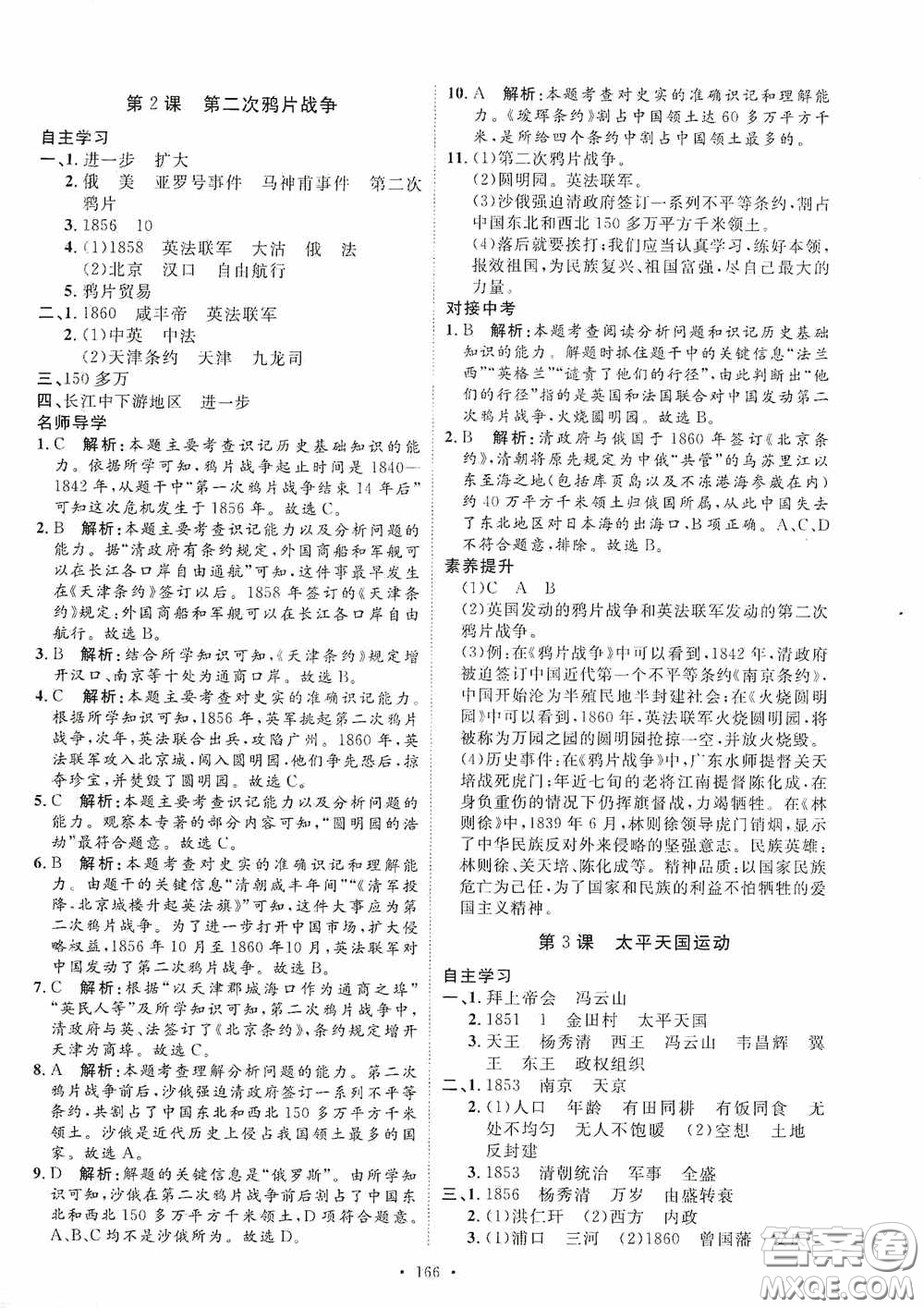 陜西人民出版社2020實驗教材新學(xué)案八年級歷史上冊人教版答案