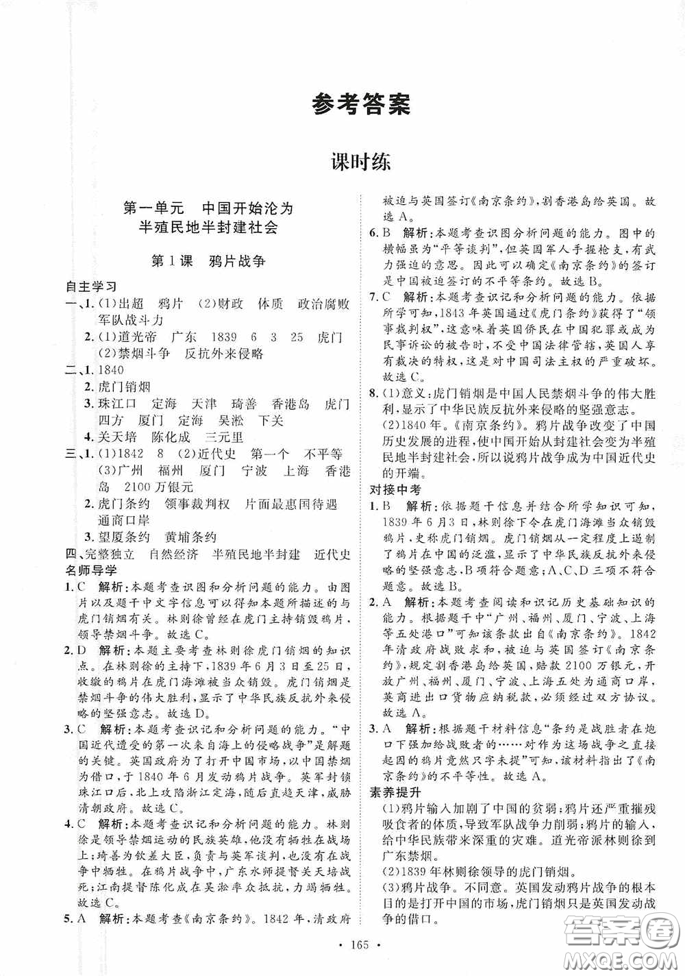 陜西人民出版社2020實驗教材新學(xué)案八年級歷史上冊人教版答案