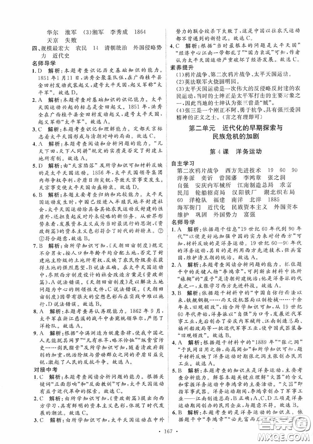 陜西人民出版社2020實驗教材新學(xué)案八年級歷史上冊人教版答案