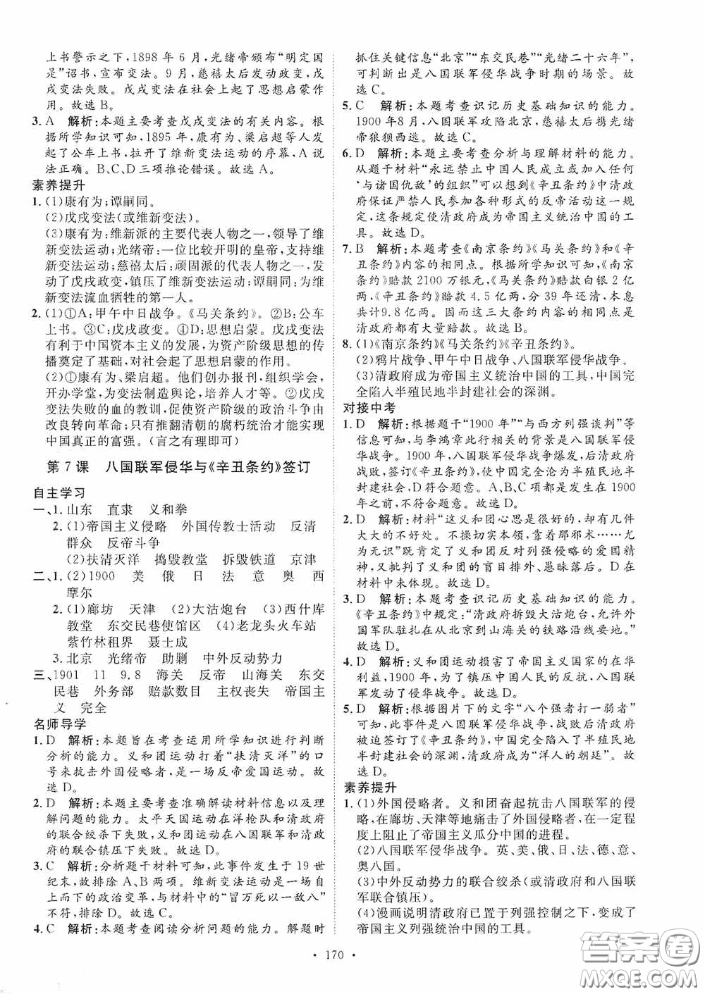 陜西人民出版社2020實驗教材新學(xué)案八年級歷史上冊人教版答案