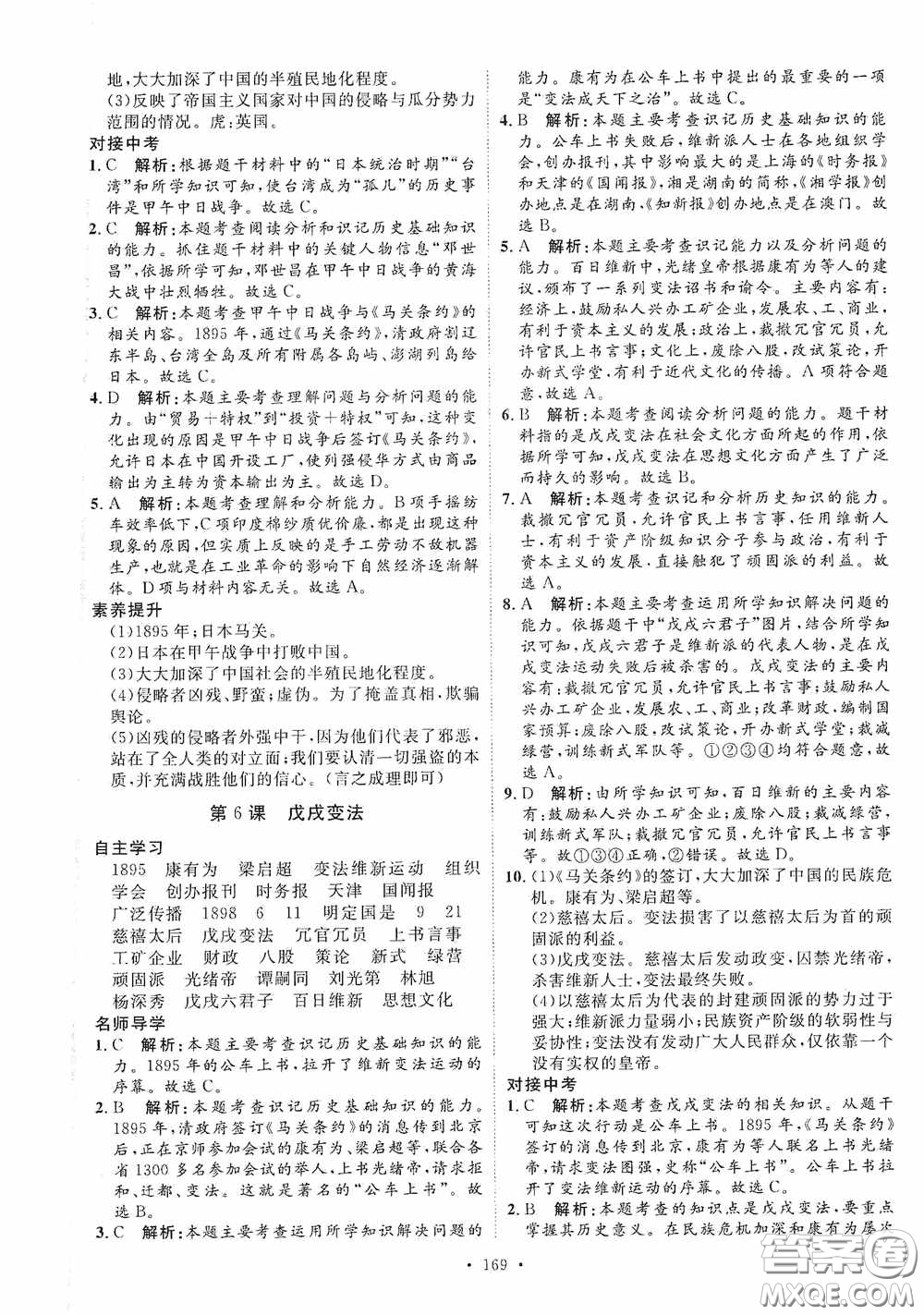 陜西人民出版社2020實驗教材新學(xué)案八年級歷史上冊人教版答案