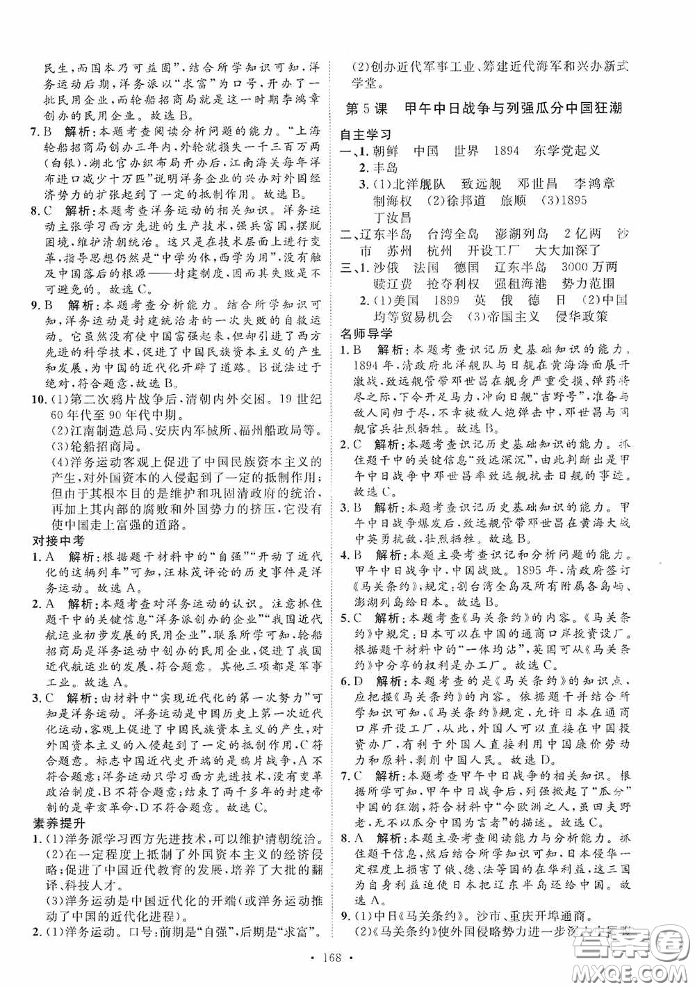 陜西人民出版社2020實驗教材新學(xué)案八年級歷史上冊人教版答案