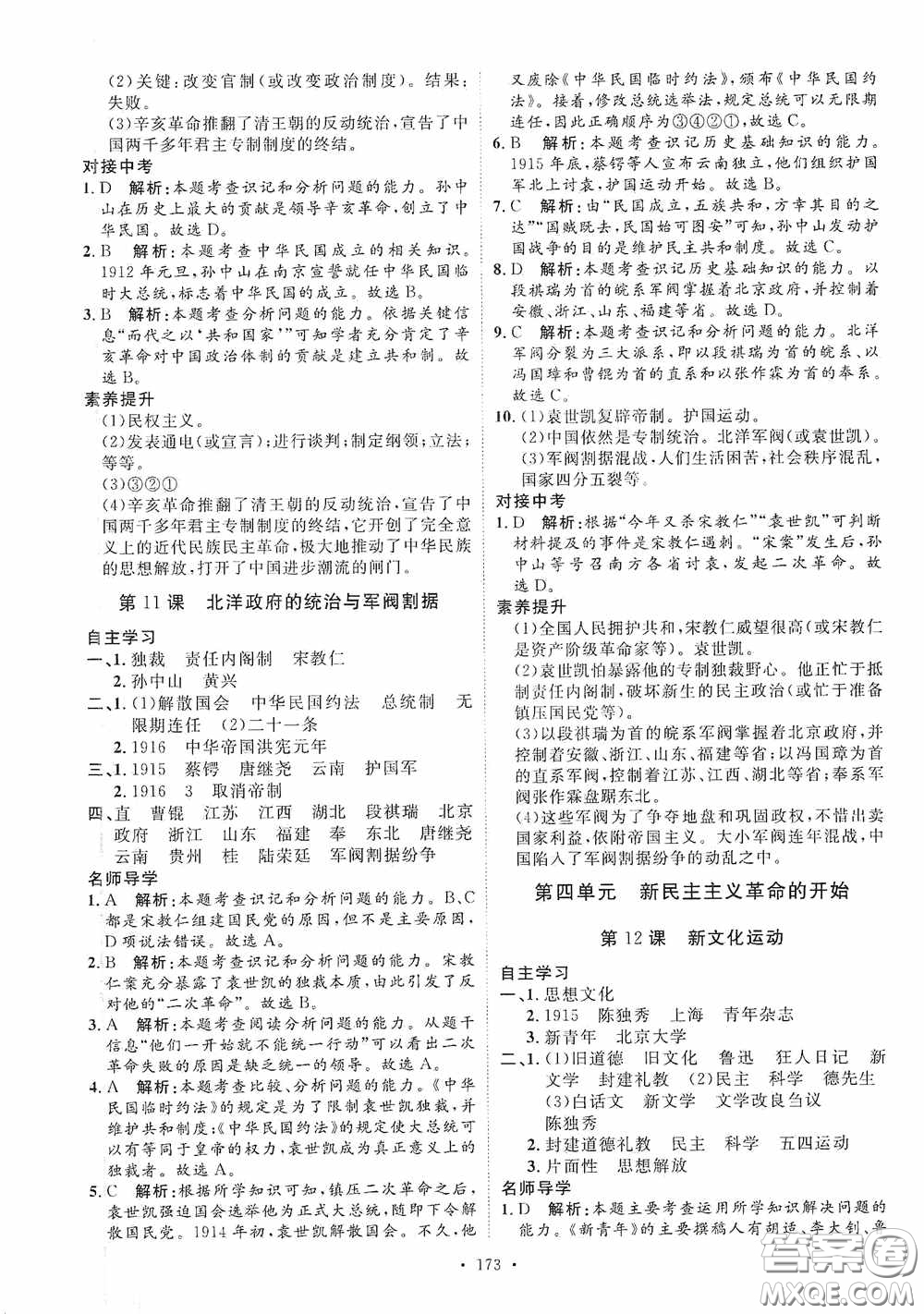 陜西人民出版社2020實驗教材新學(xué)案八年級歷史上冊人教版答案