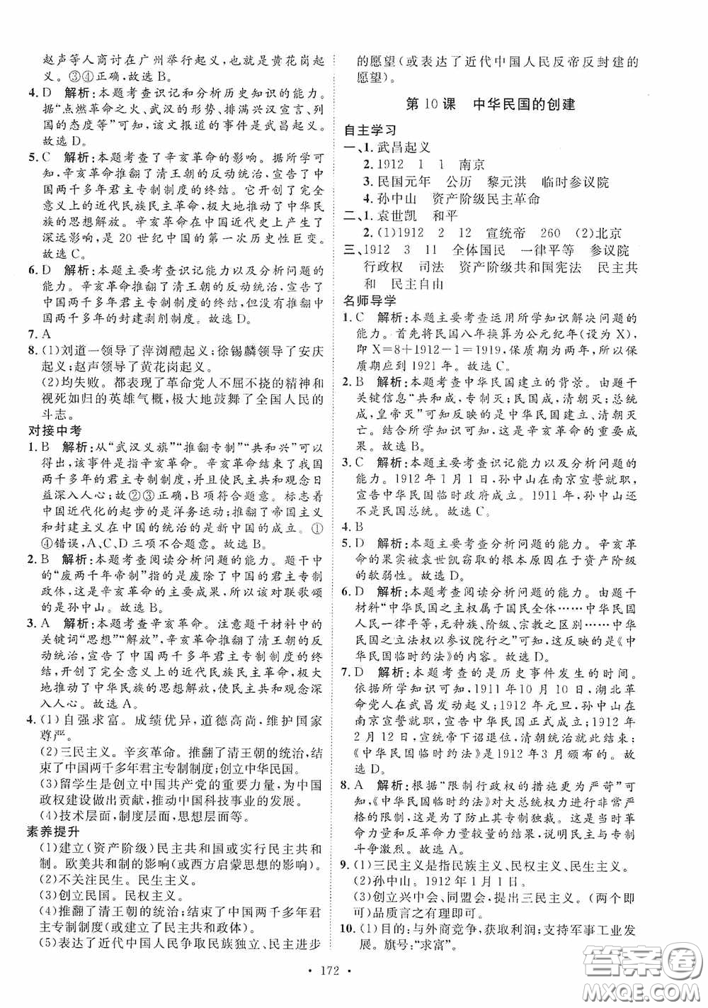 陜西人民出版社2020實驗教材新學(xué)案八年級歷史上冊人教版答案