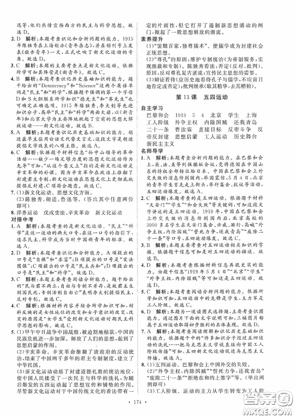 陜西人民出版社2020實驗教材新學(xué)案八年級歷史上冊人教版答案