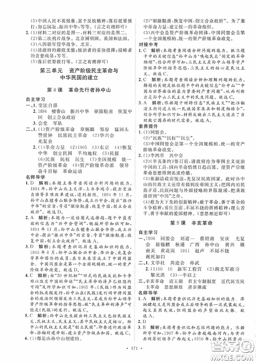 陜西人民出版社2020實驗教材新學(xué)案八年級歷史上冊人教版答案