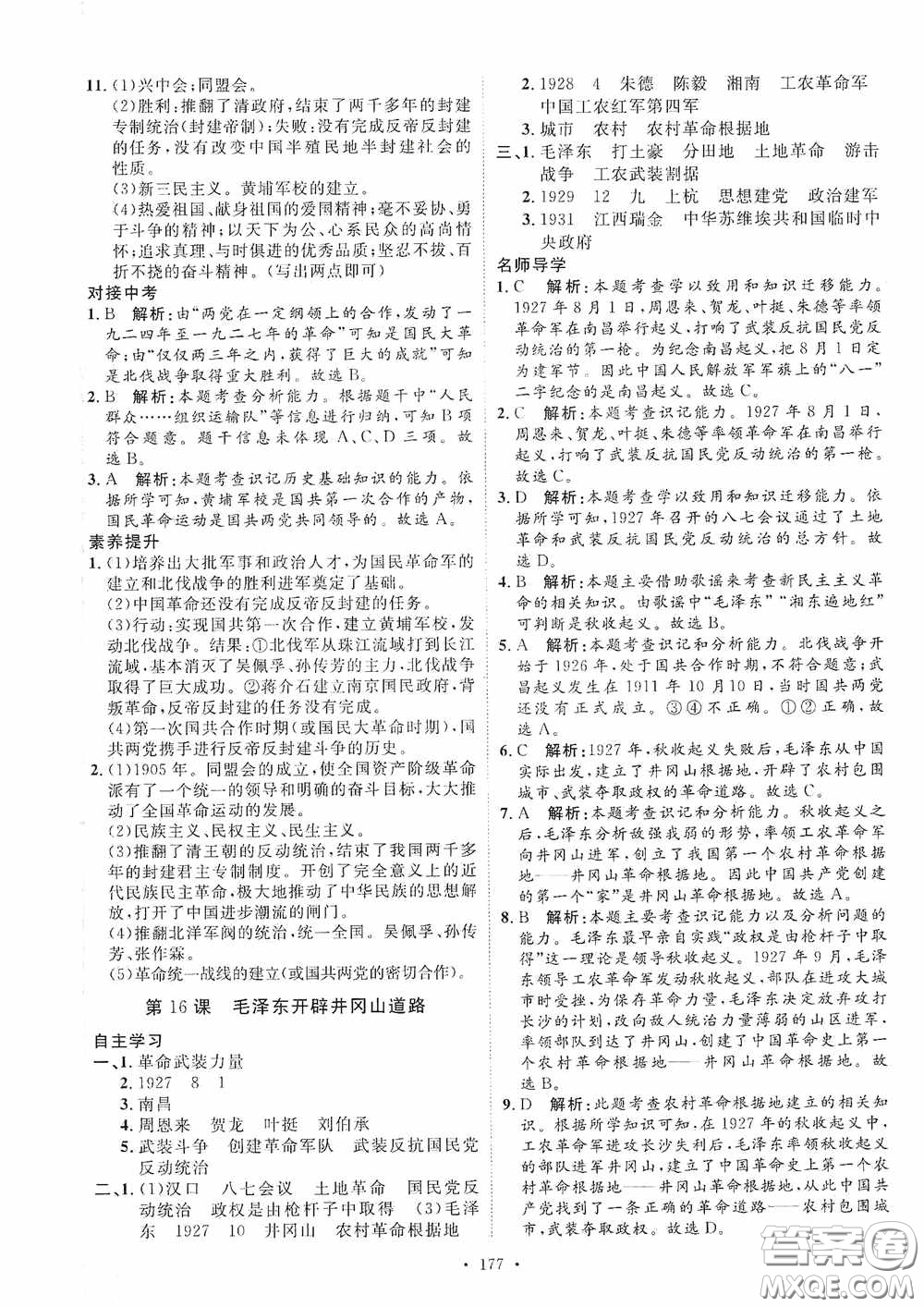 陜西人民出版社2020實驗教材新學(xué)案八年級歷史上冊人教版答案