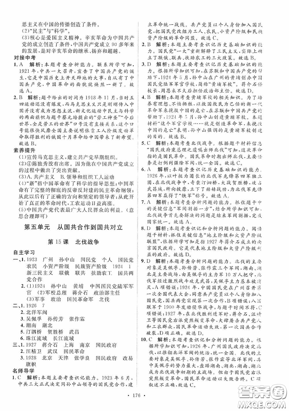 陜西人民出版社2020實驗教材新學(xué)案八年級歷史上冊人教版答案