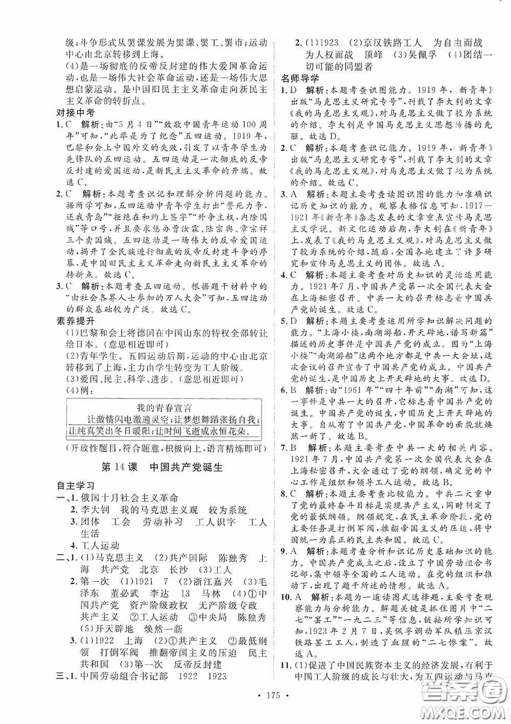 陜西人民出版社2020實驗教材新學(xué)案八年級歷史上冊人教版答案