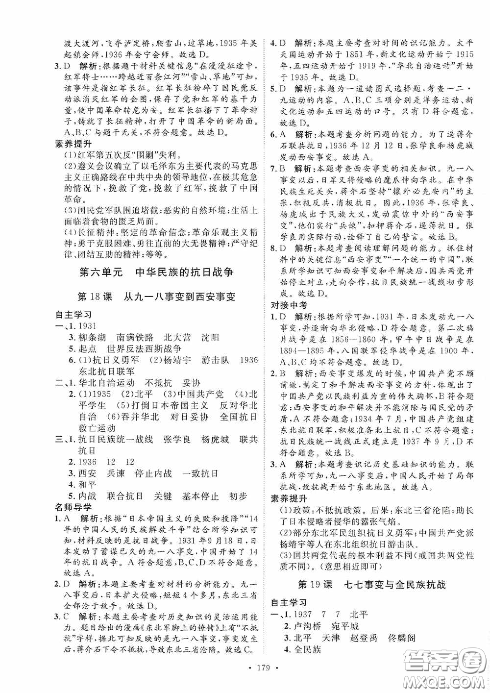 陜西人民出版社2020實驗教材新學(xué)案八年級歷史上冊人教版答案