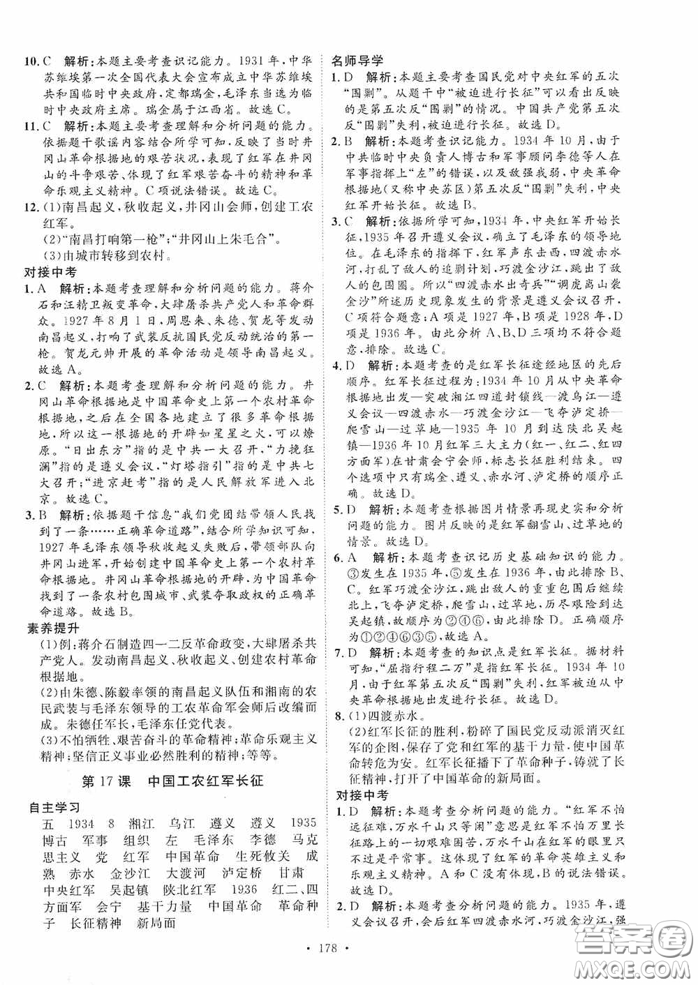 陜西人民出版社2020實驗教材新學(xué)案八年級歷史上冊人教版答案