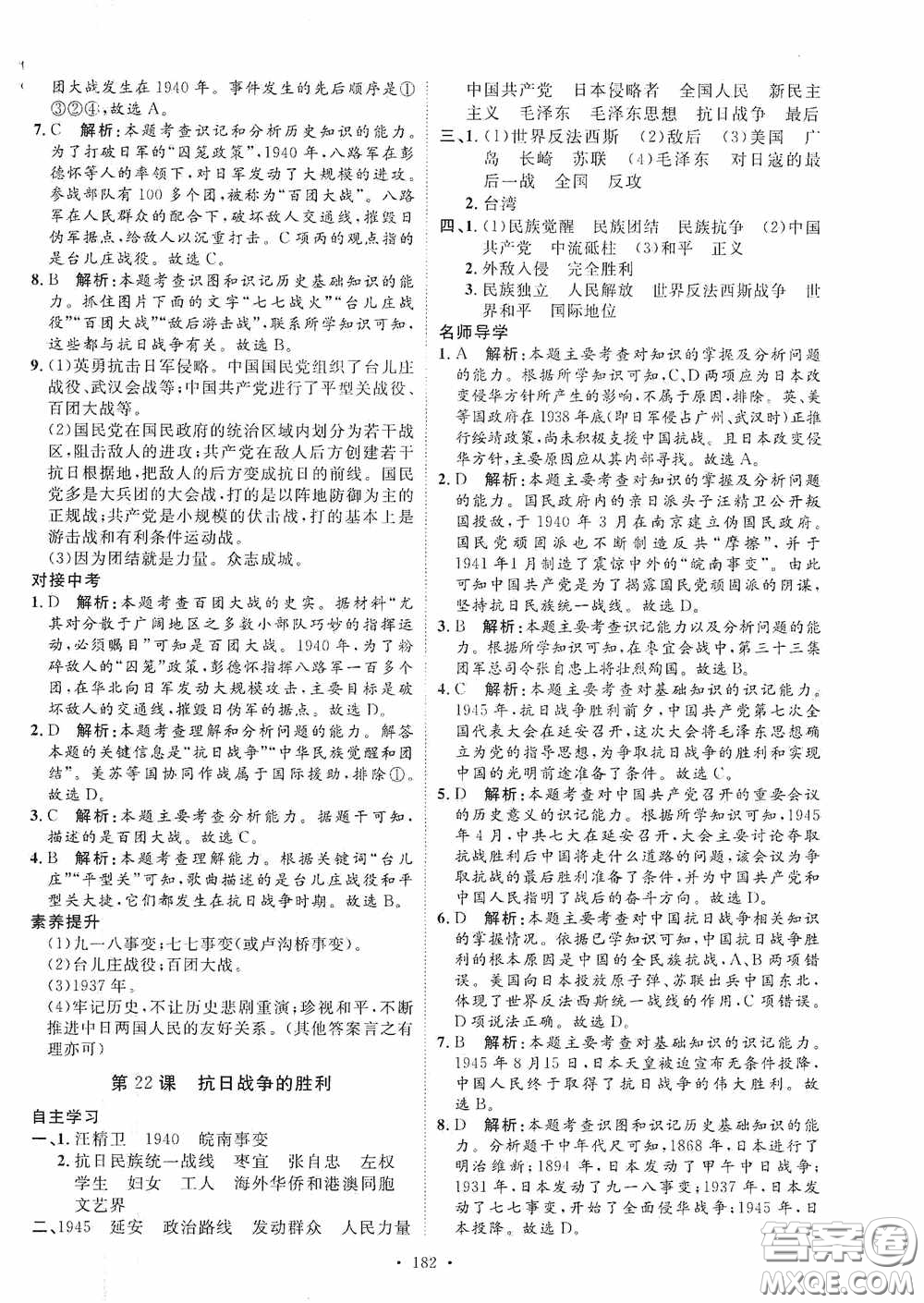 陜西人民出版社2020實驗教材新學(xué)案八年級歷史上冊人教版答案