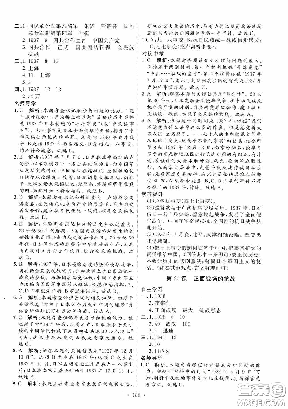 陜西人民出版社2020實驗教材新學(xué)案八年級歷史上冊人教版答案