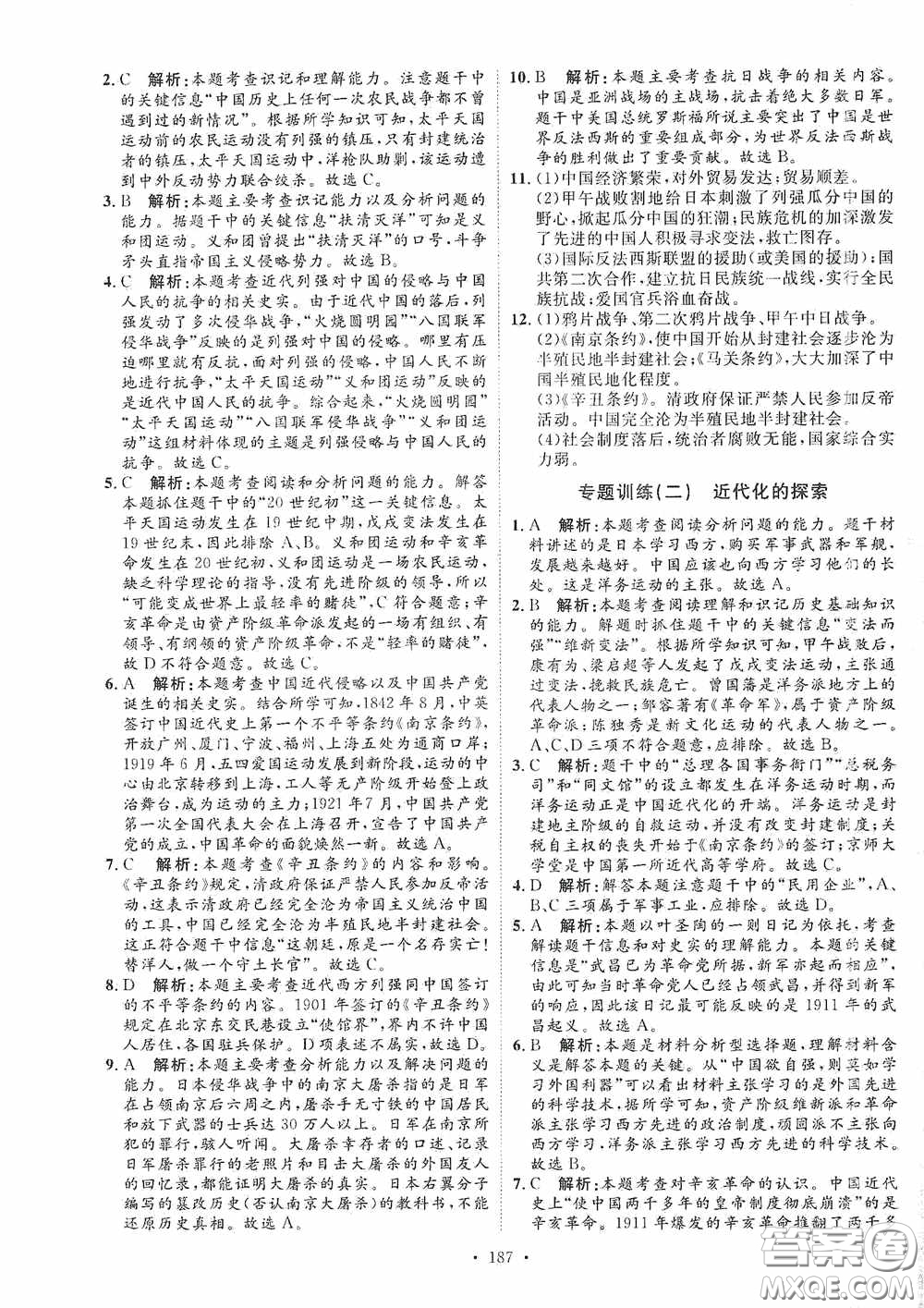 陜西人民出版社2020實驗教材新學(xué)案八年級歷史上冊人教版答案