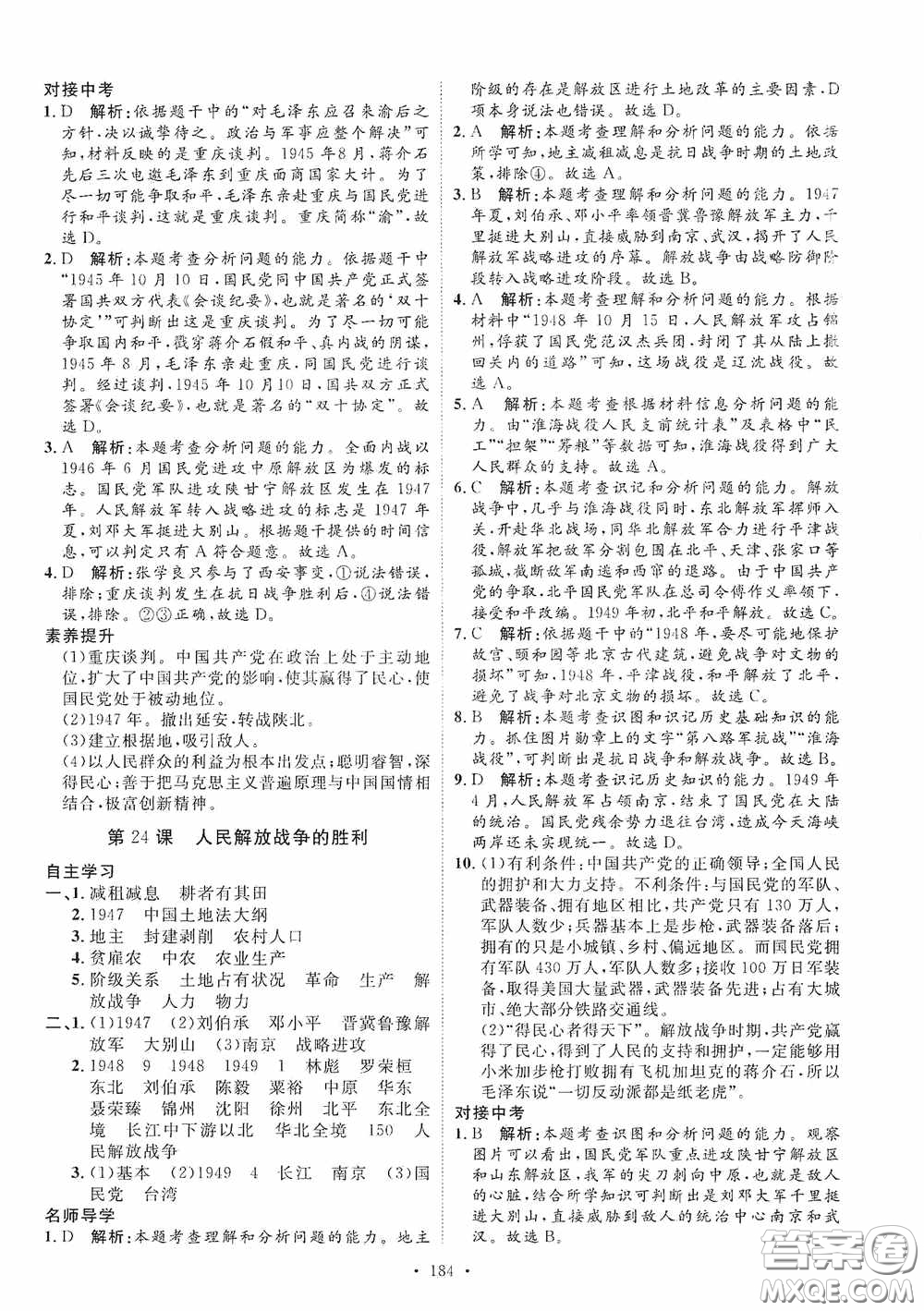 陜西人民出版社2020實驗教材新學(xué)案八年級歷史上冊人教版答案