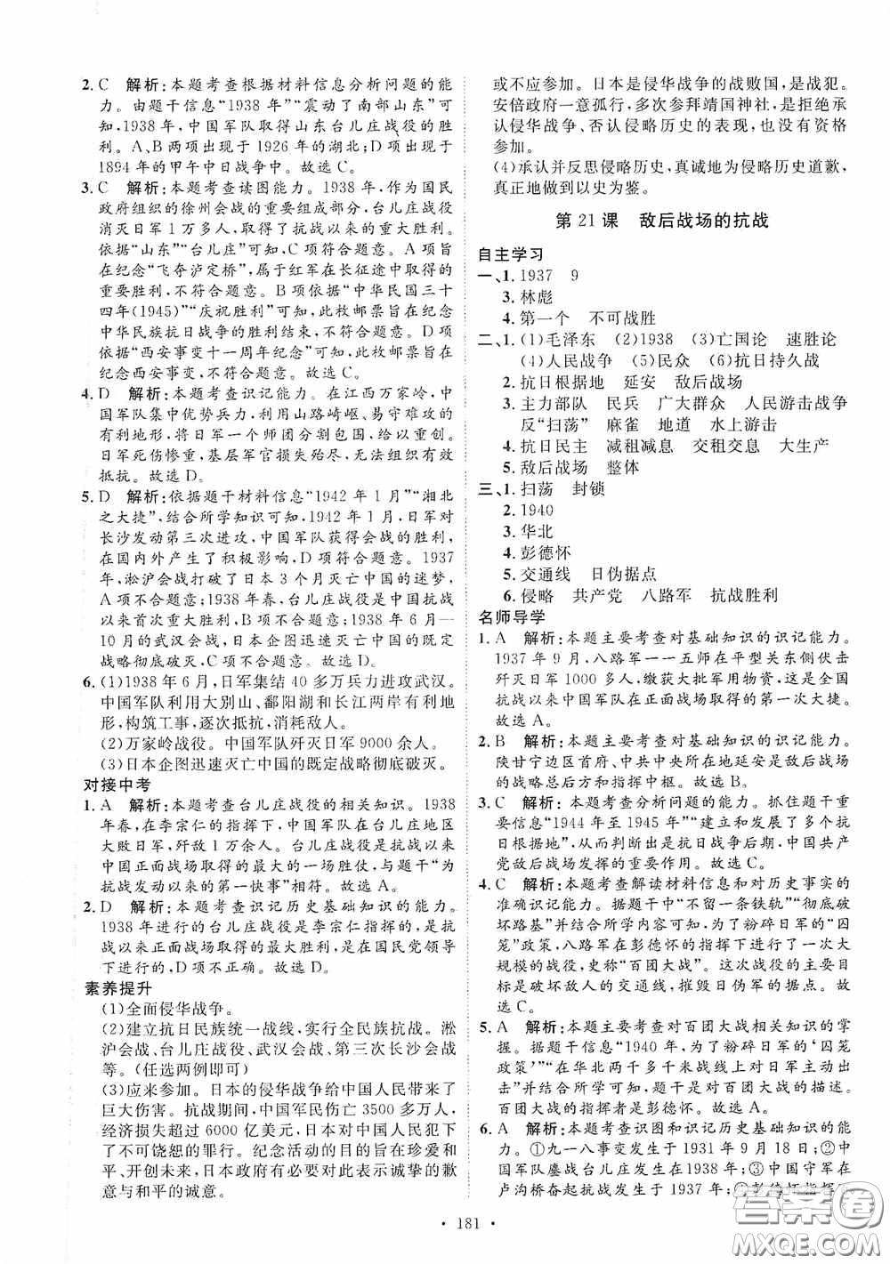 陜西人民出版社2020實驗教材新學(xué)案八年級歷史上冊人教版答案