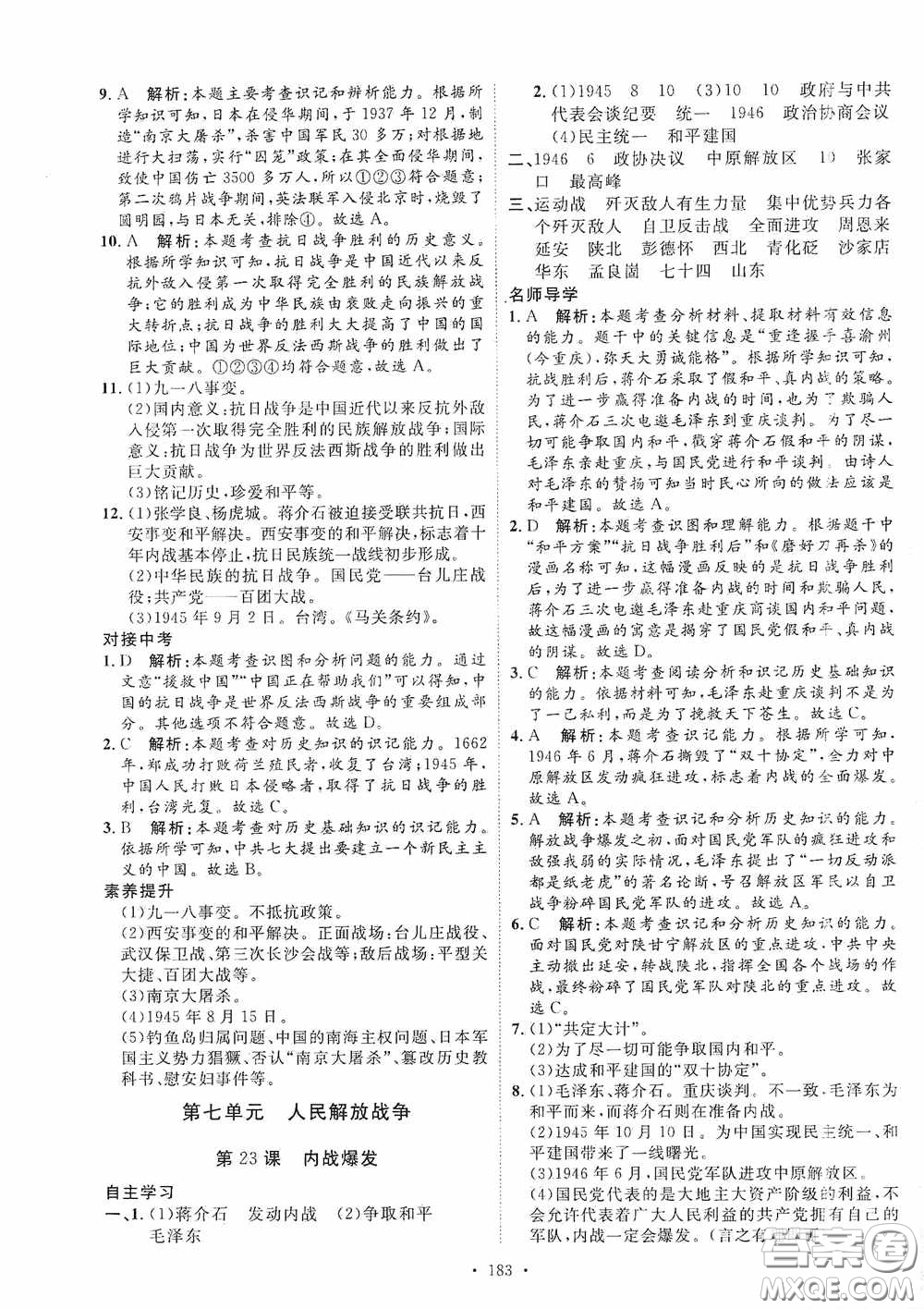 陜西人民出版社2020實驗教材新學(xué)案八年級歷史上冊人教版答案