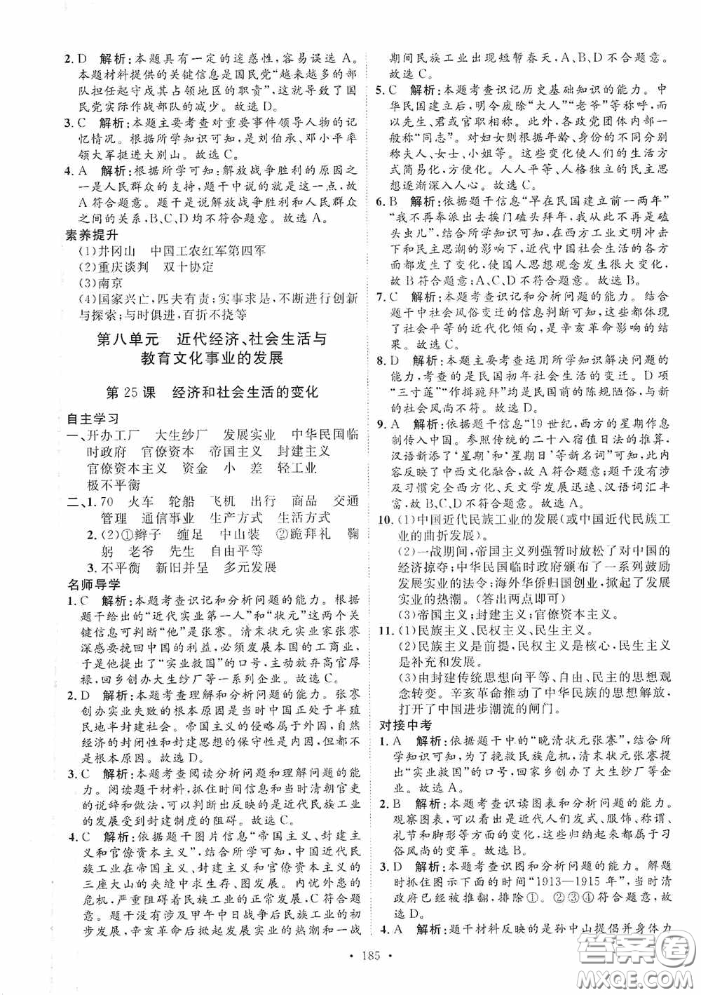 陜西人民出版社2020實驗教材新學(xué)案八年級歷史上冊人教版答案