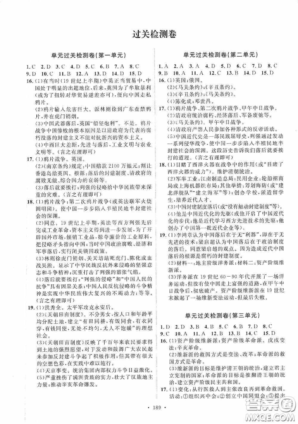 陜西人民出版社2020實驗教材新學(xué)案八年級歷史上冊人教版答案