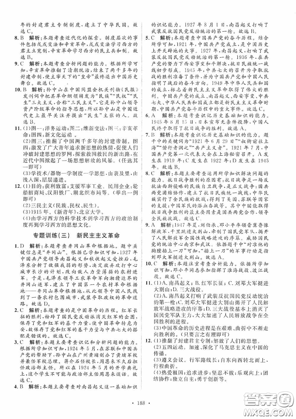 陜西人民出版社2020實驗教材新學(xué)案八年級歷史上冊人教版答案