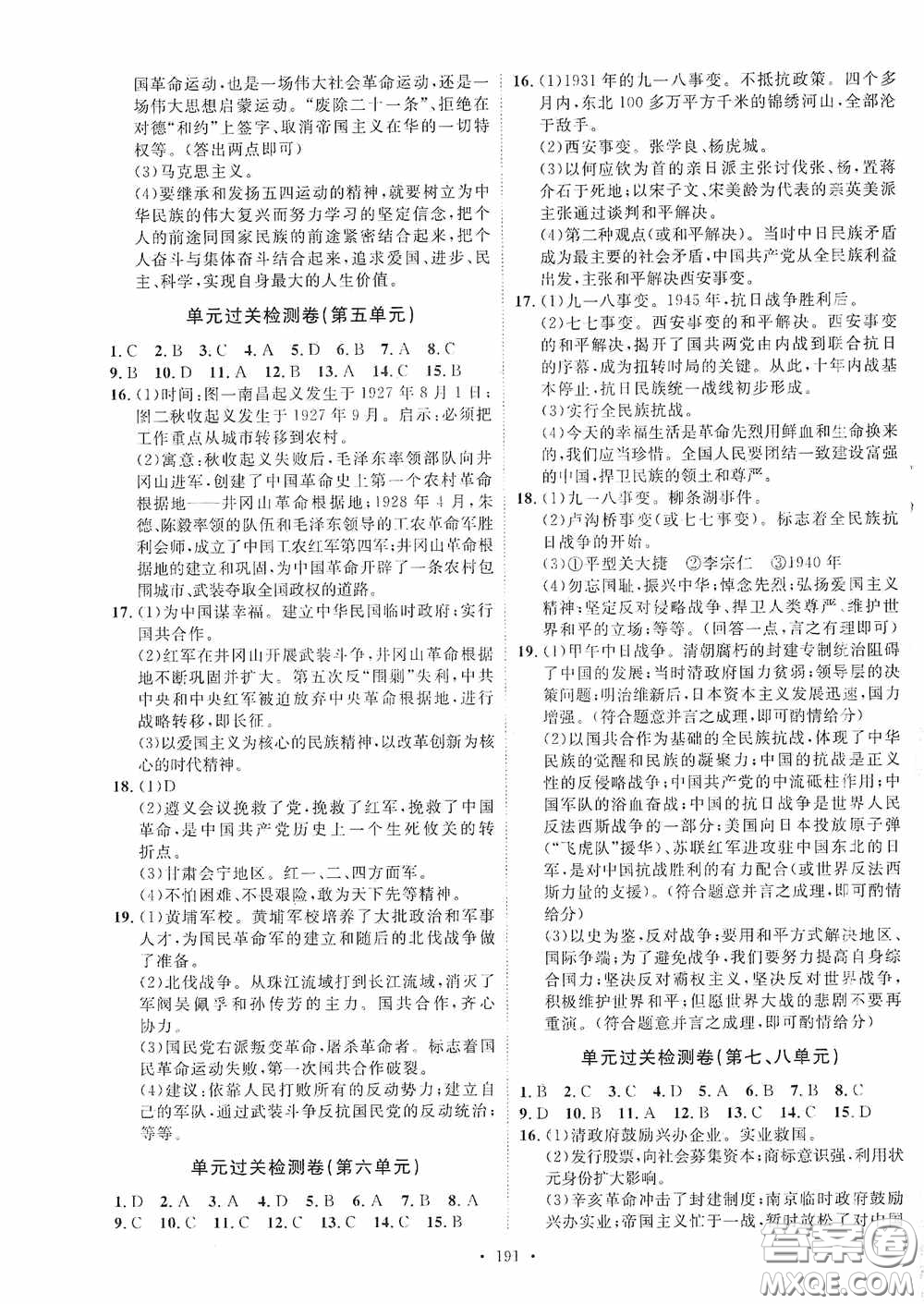 陜西人民出版社2020實驗教材新學(xué)案八年級歷史上冊人教版答案