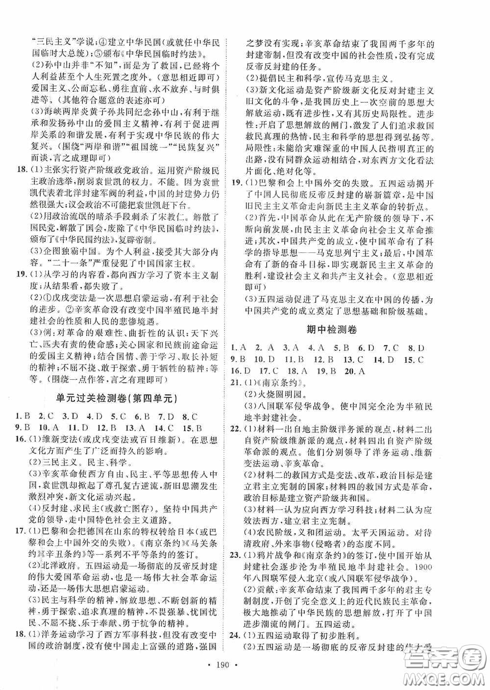 陜西人民出版社2020實驗教材新學(xué)案八年級歷史上冊人教版答案