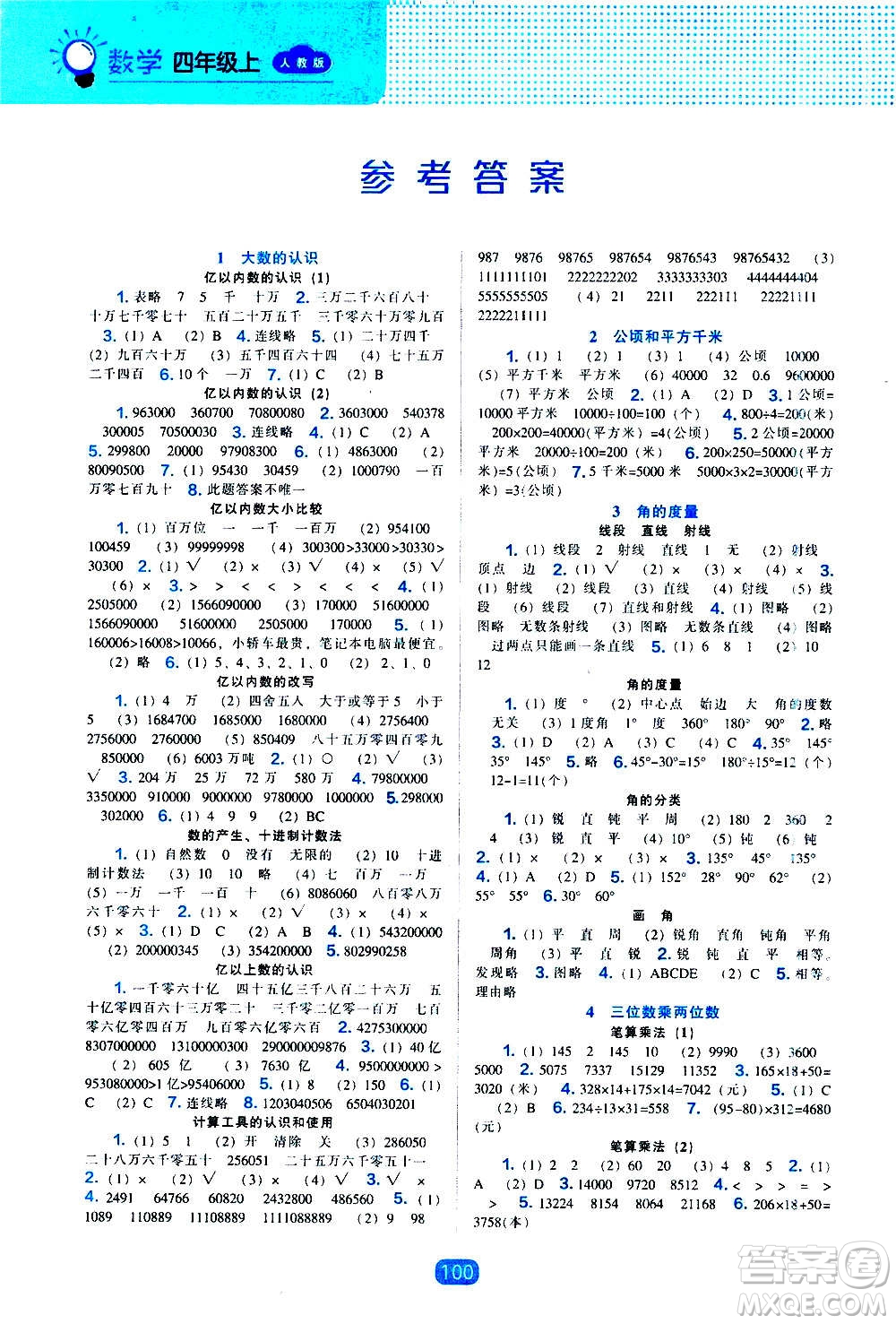 2020年新編新課程能力培養(yǎng)數(shù)學(xué)四年級上冊人教版答案