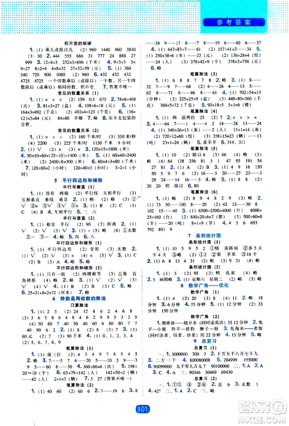 2020年新編新課程能力培養(yǎng)數(shù)學(xué)四年級上冊人教版答案