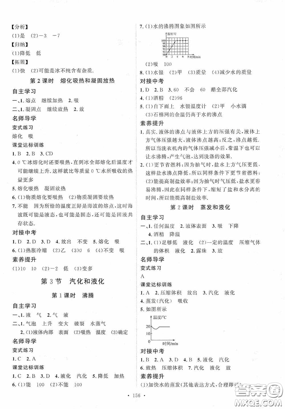 陜西人民出版社2020實(shí)驗(yàn)教材新學(xué)案八年級(jí)物理上冊(cè)人教版答案